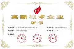 苏州逸凡磨具制造有限公司公司取得新一期高新技术企业证书